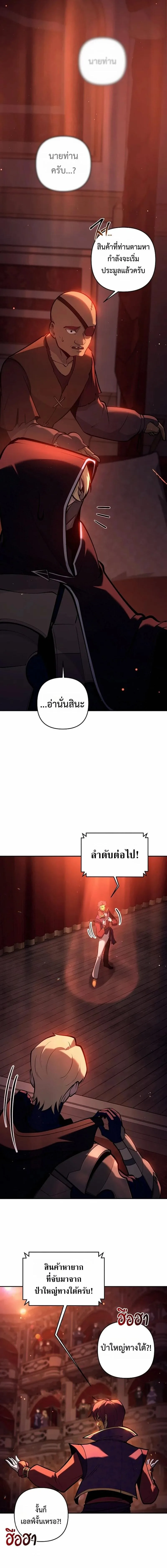 The Mad Dog of the Duke’s Estate ตอนที่ 43 หน้า 18