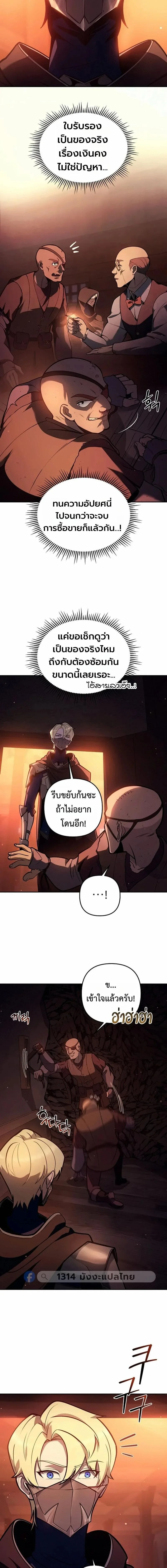 The Mad Dog of the Duke’s Estate ตอนที่ 43 หน้า 2