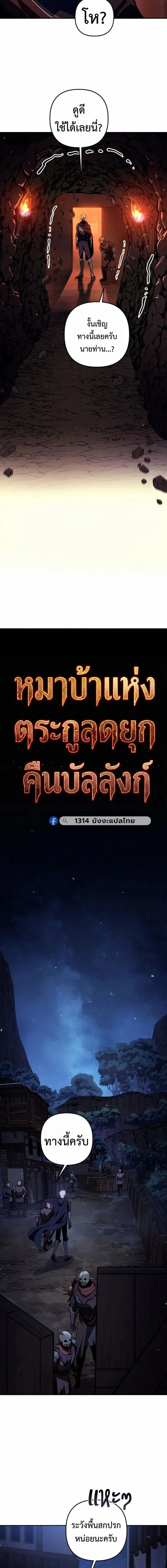 The Mad Dog of the Duke’s Estate ตอนที่ 43 หน้า 3