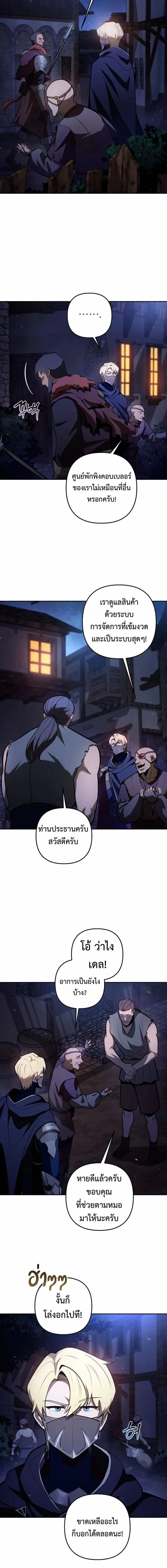 The Mad Dog of the Duke’s Estate ตอนที่ 43 หน้า 4