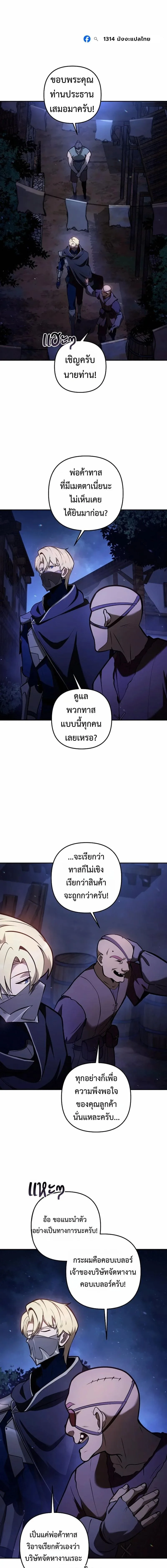 The Mad Dog of the Duke’s Estate ตอนที่ 43 หน้า 5