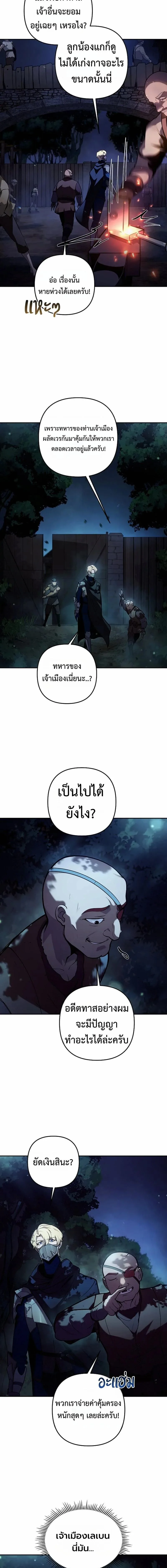 The Mad Dog of the Duke’s Estate ตอนที่ 43 หน้า 7