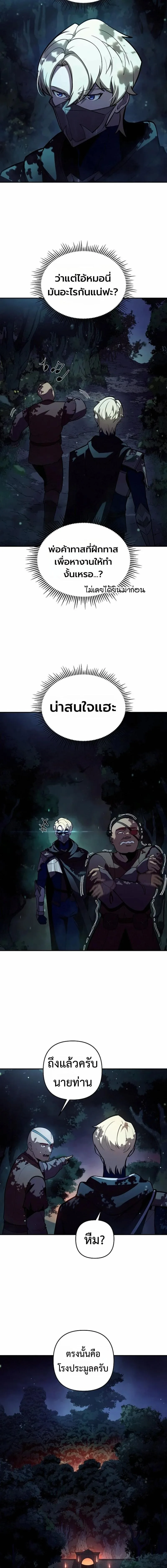 The Mad Dog of the Duke’s Estate ตอนที่ 43 หน้า 8