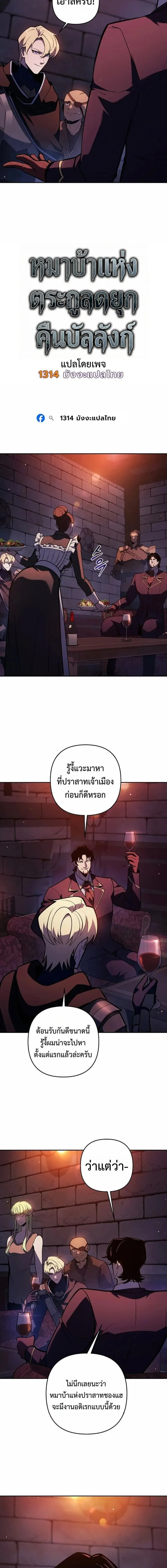 The Mad Dog of the Duke’s Estate ตอนที่ 45 หน้า 3