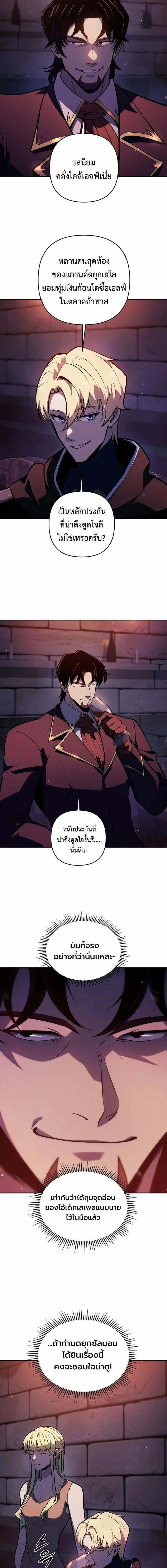 The Mad Dog of the Duke’s Estate ตอนที่ 45 หน้า 4