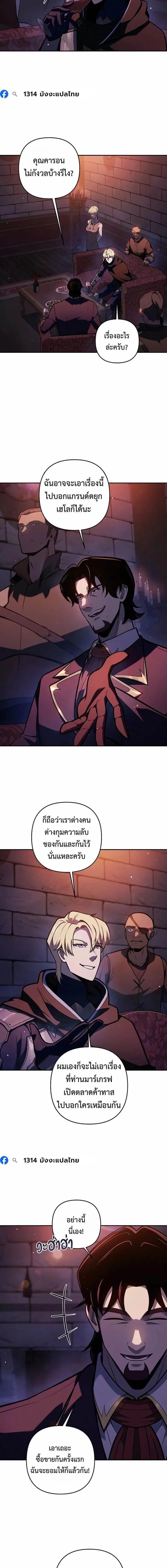 The Mad Dog of the Duke’s Estate ตอนที่ 45 หน้า 5