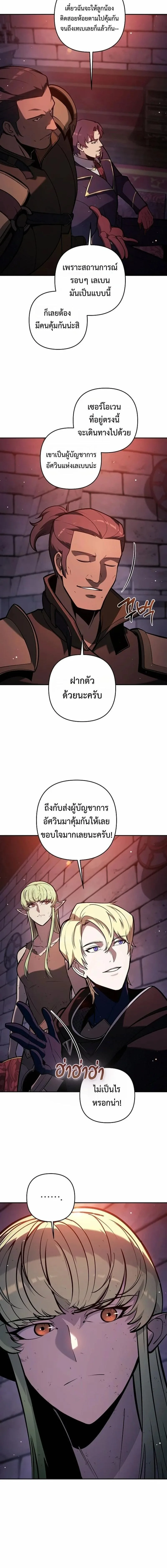 The Mad Dog of the Duke’s Estate ตอนที่ 45 หน้า 6