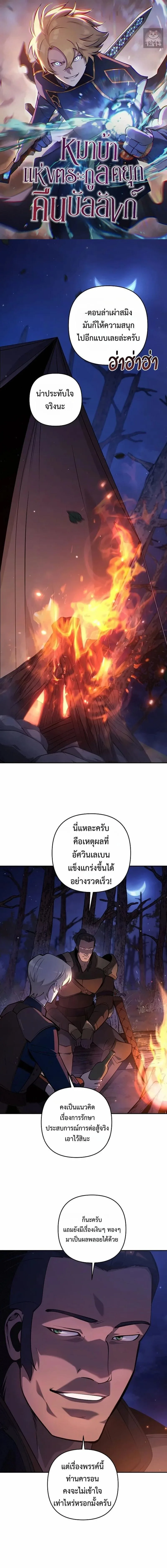 The Mad Dog of the Duke’s Estate ตอนที่ 46 หน้า 1