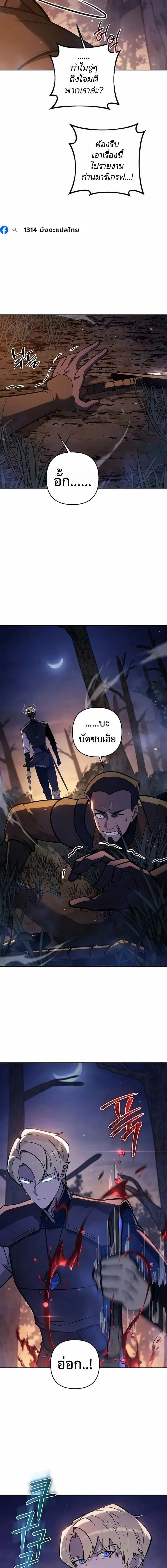 The Mad Dog of the Duke’s Estate ตอนที่ 46 หน้า 12