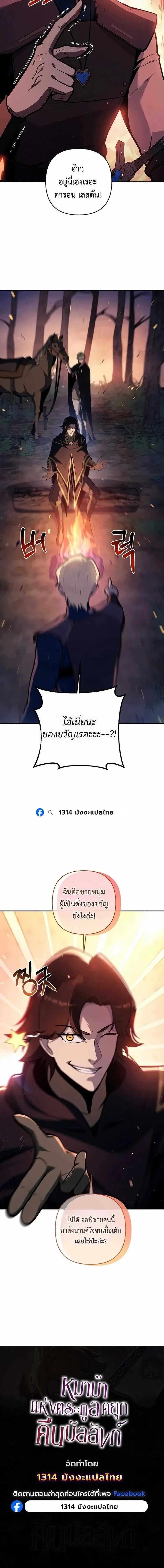 The Mad Dog of the Duke’s Estate ตอนที่ 46 หน้า 19