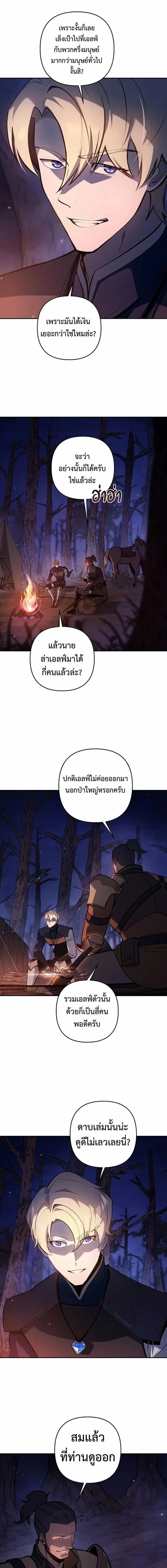 The Mad Dog of the Duke’s Estate ตอนที่ 46 หน้า 2