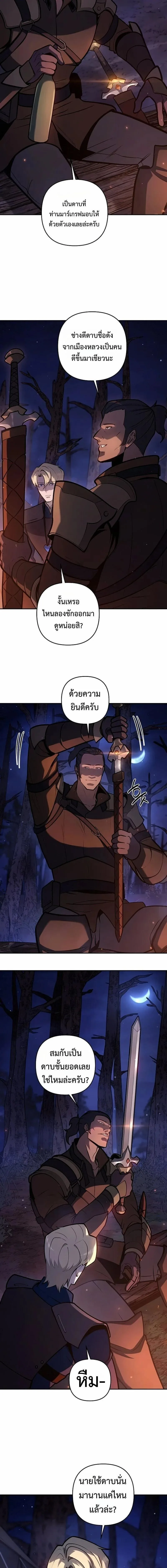 The Mad Dog of the Duke’s Estate ตอนที่ 46 หน้า 3