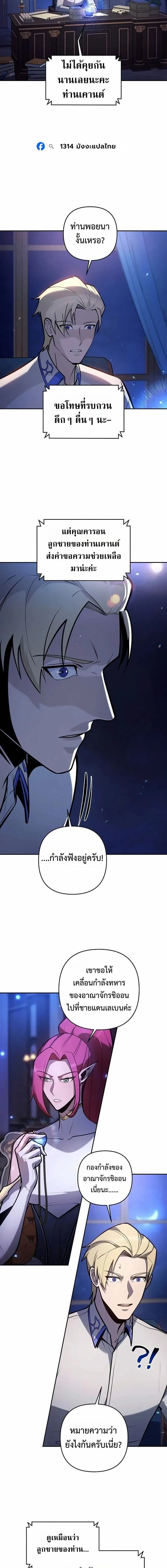 The Mad Dog of the Duke’s Estate ตอนที่ 46 หน้า 7