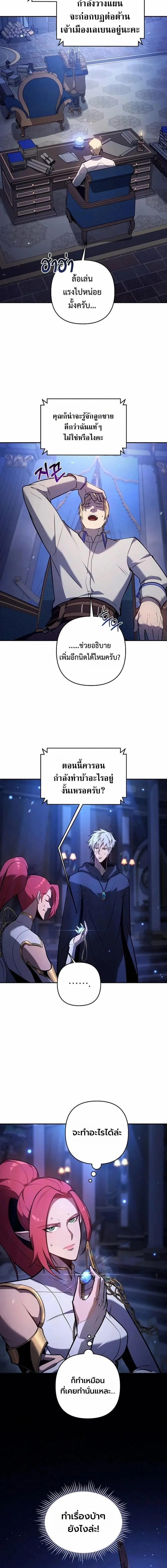 The Mad Dog of the Duke’s Estate ตอนที่ 46 หน้า 8