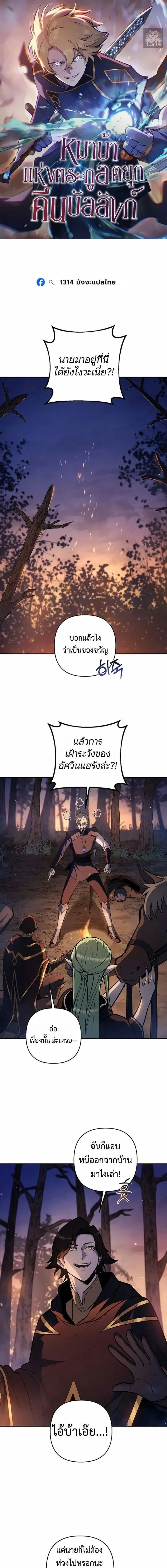 The Mad Dog of the Duke’s Estate ตอนที่ 47 หน้า 1