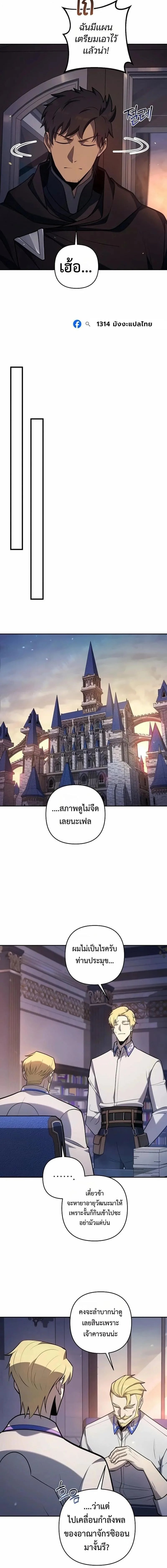 The Mad Dog of the Duke’s Estate ตอนที่ 47 หน้า 10