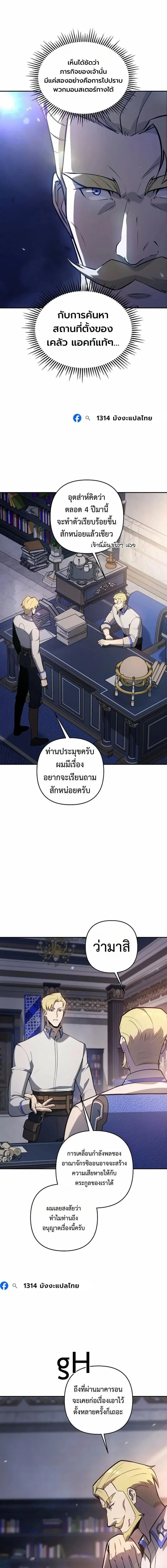 The Mad Dog of the Duke’s Estate ตอนที่ 47 หน้า 11
