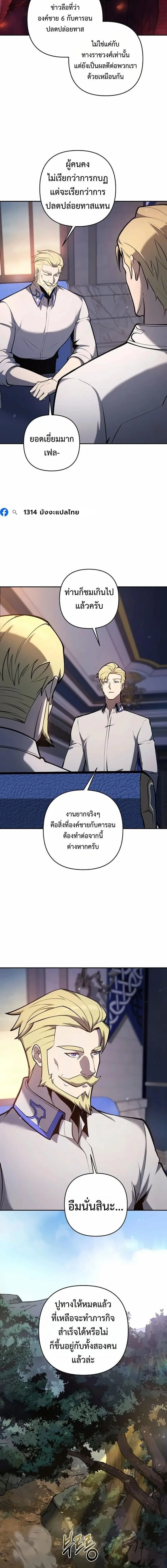 The Mad Dog of the Duke’s Estate ตอนที่ 47 หน้า 14