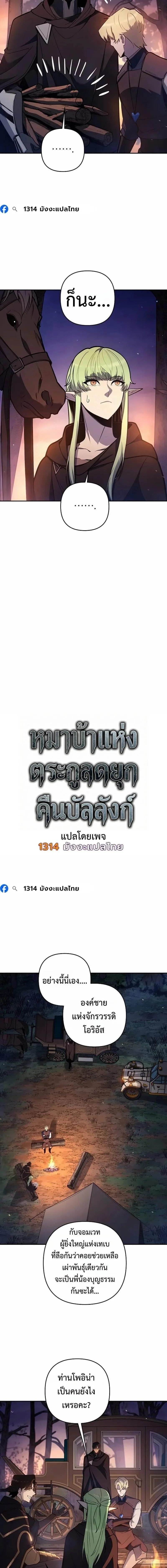The Mad Dog of the Duke’s Estate ตอนที่ 47 หน้า 3