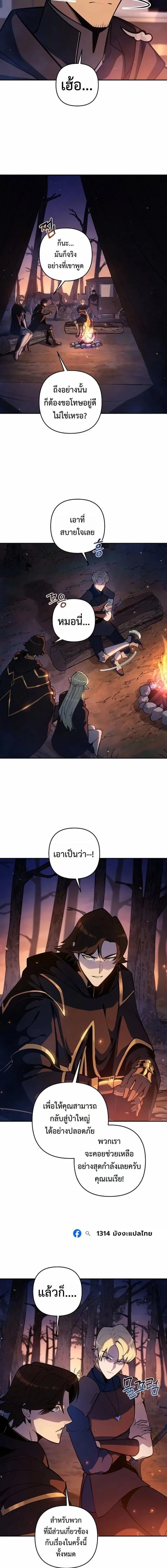 The Mad Dog of the Duke’s Estate ตอนที่ 47 หน้า 6
