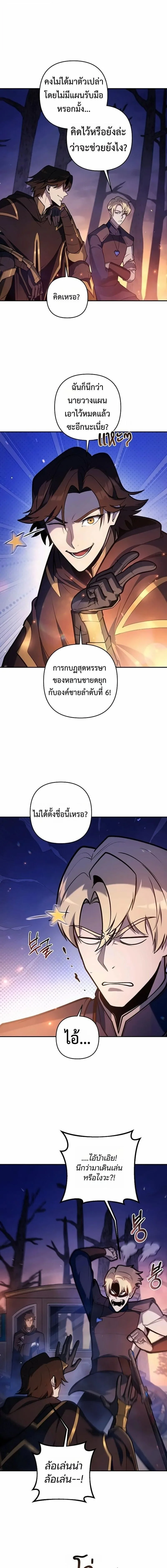 The Mad Dog of the Duke’s Estate ตอนที่ 47 หน้า 9