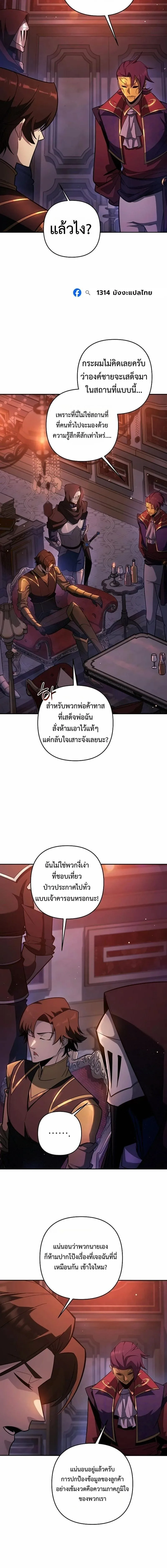 The Mad Dog of the Duke’s Estate ตอนที่ 48 หน้า 11