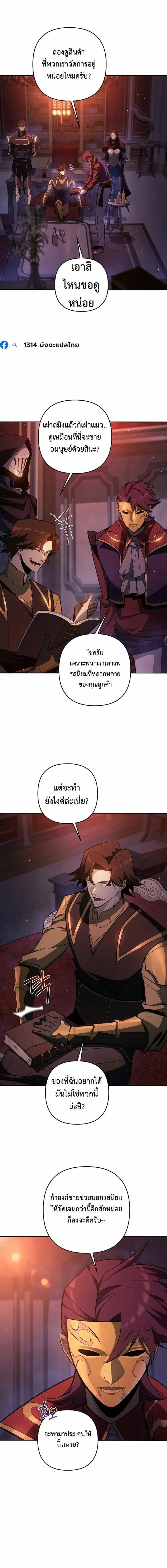 The Mad Dog of the Duke’s Estate ตอนที่ 48 หน้า 12