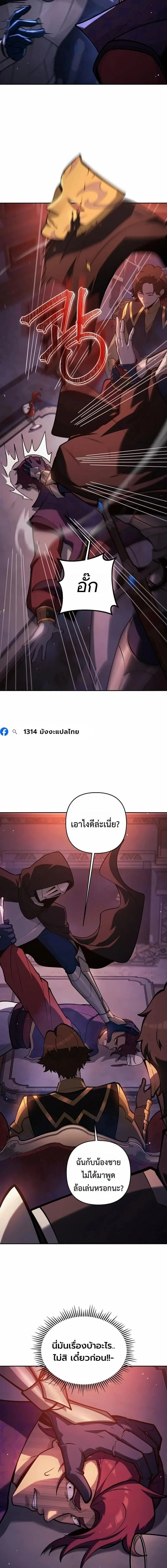 The Mad Dog of the Duke’s Estate ตอนที่ 48 หน้า 14