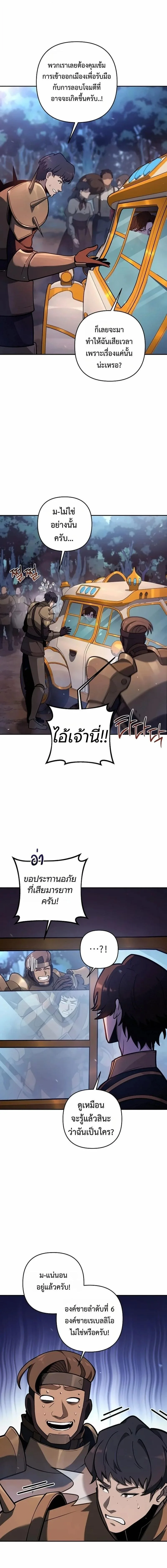The Mad Dog of the Duke’s Estate ตอนที่ 48 หน้า 4