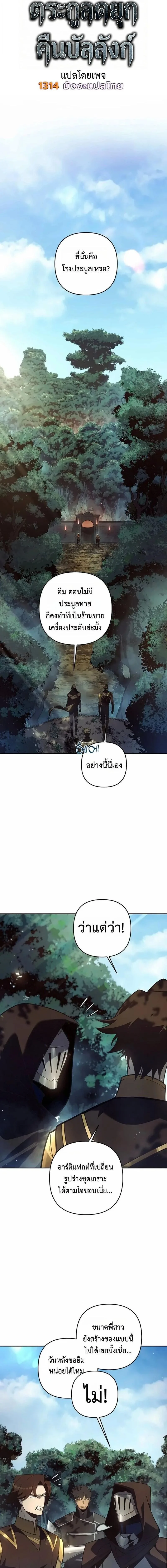 The Mad Dog of the Duke’s Estate ตอนที่ 48 หน้า 6