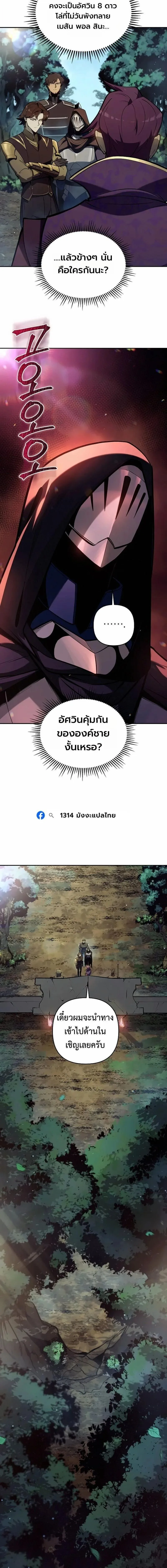 The Mad Dog of the Duke’s Estate ตอนที่ 48 หน้า 9