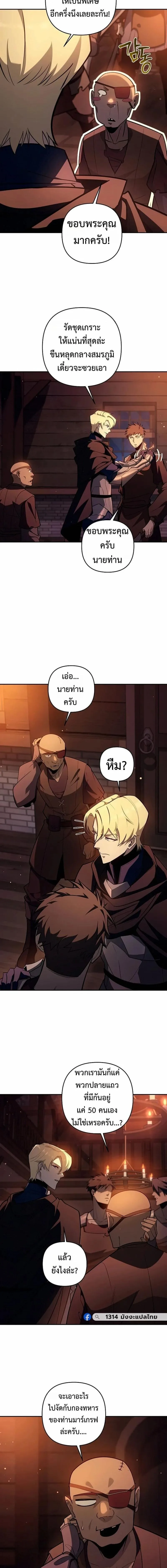 The Mad Dog of the Duke’s Estate ตอนที่ 49 หน้า 10