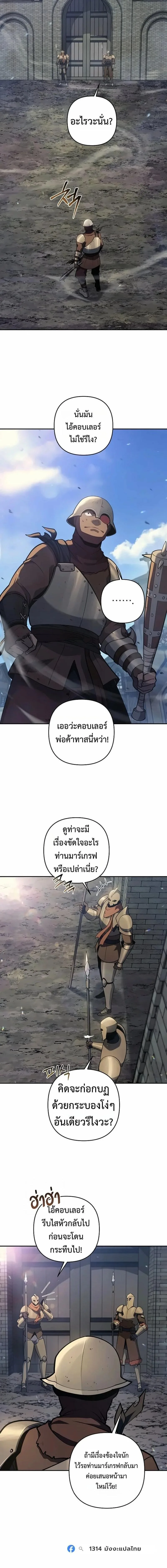 The Mad Dog of the Duke’s Estate ตอนที่ 49 หน้า 14