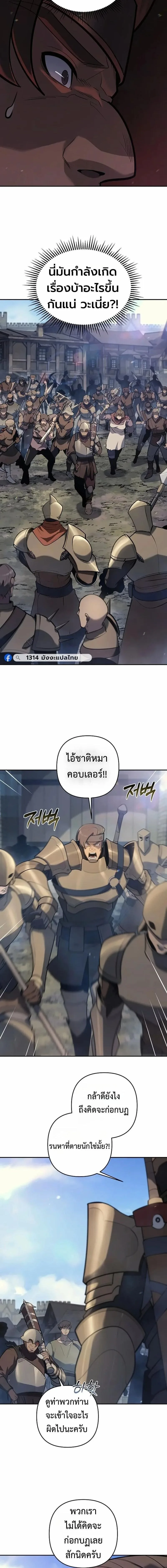 The Mad Dog of the Duke’s Estate ตอนที่ 49 หน้า 18
