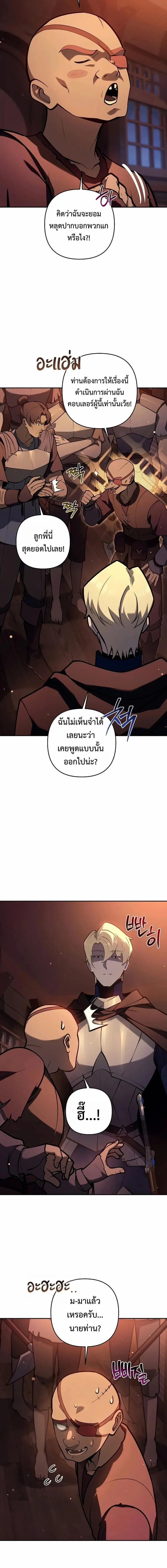 The Mad Dog of the Duke’s Estate ตอนที่ 49 หน้า 7