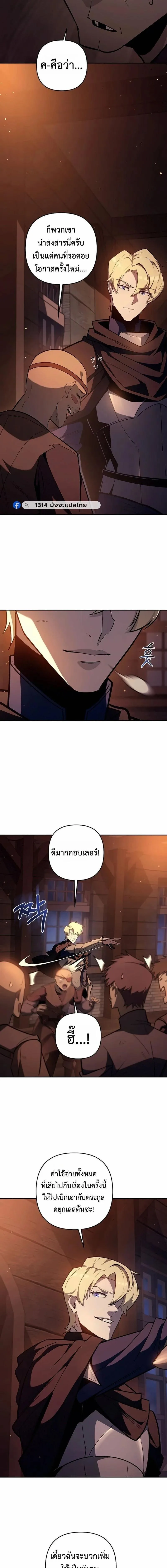 The Mad Dog of the Duke’s Estate ตอนที่ 49 หน้า 9
