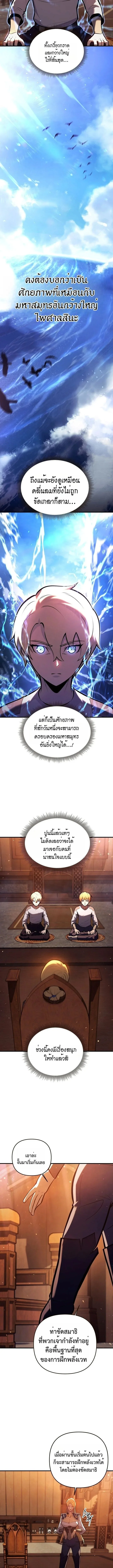 The Mad Dog of the Duke’s Estate ตอนที่ 5 หน้า 3