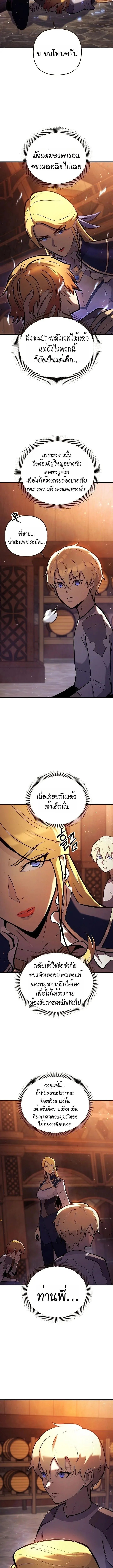 The Mad Dog of the Duke’s Estate ตอนที่ 5 หน้า 9