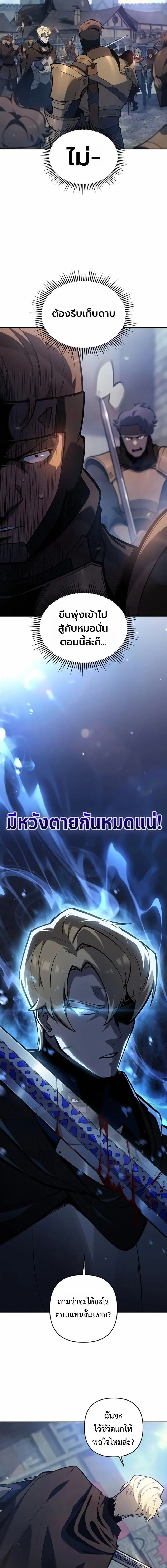 The Mad Dog of the Duke’s Estate ตอนที่ 50 หน้า 12