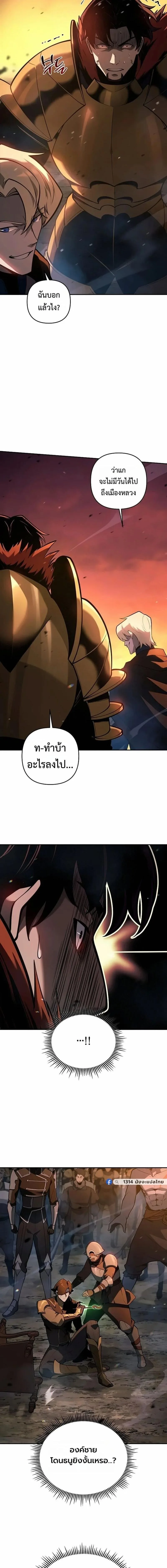 The Mad Dog of the Duke’s Estate ตอนที่ 53 หน้า 10