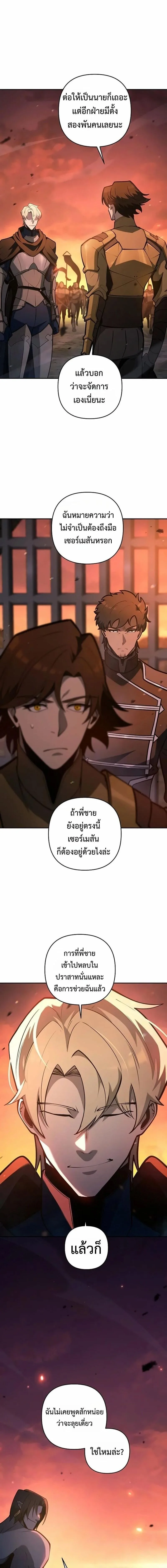The Mad Dog of the Duke’s Estate ตอนที่ 53 หน้า 14