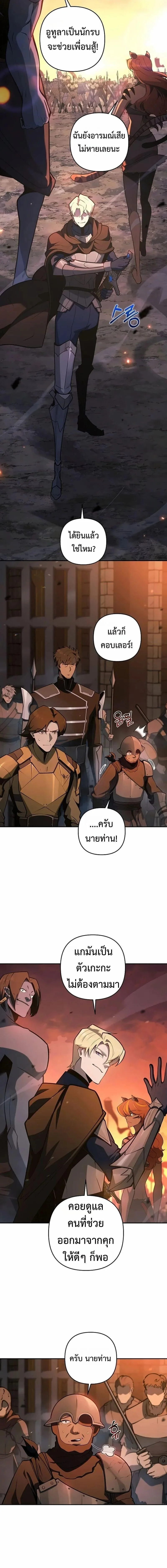 The Mad Dog of the Duke’s Estate ตอนที่ 53 หน้า 15