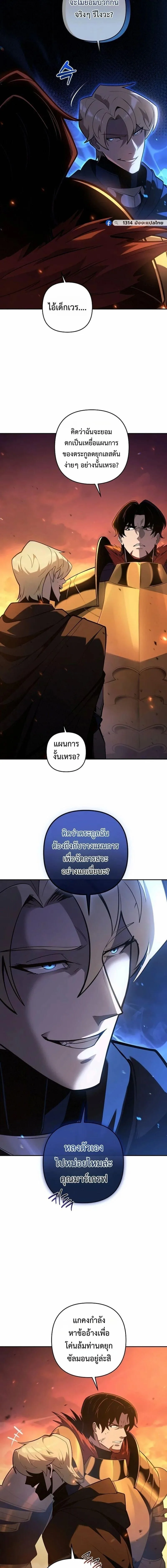 The Mad Dog of the Duke’s Estate ตอนที่ 53 หน้า 5
