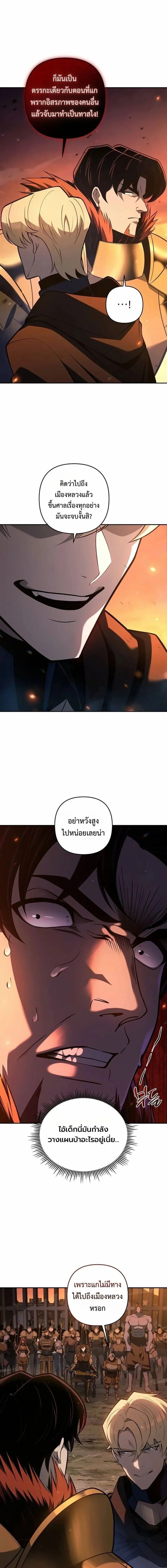 The Mad Dog of the Duke’s Estate ตอนที่ 53 หน้า 7