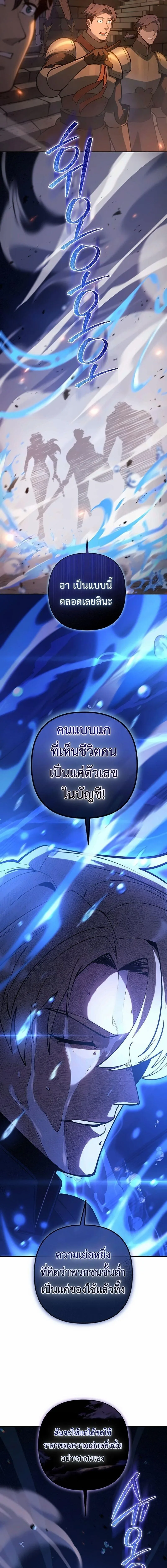 The Mad Dog of the Duke’s Estate ตอนที่ 54 หน้า 11