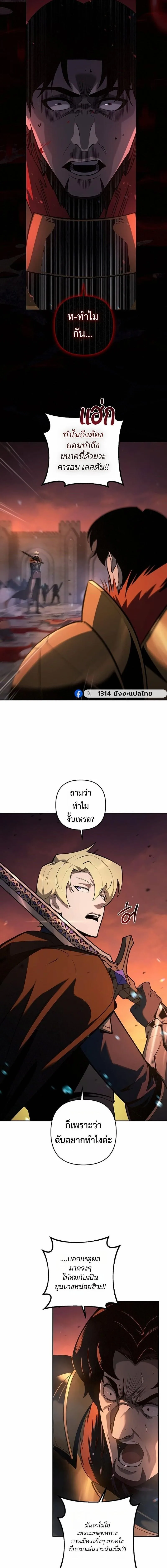 The Mad Dog of the Duke’s Estate ตอนที่ 54 หน้า 20