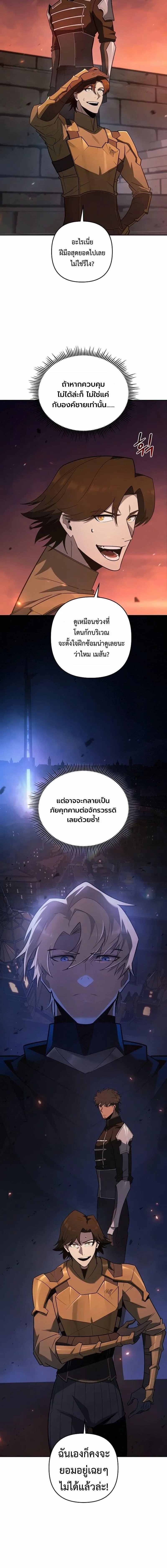 The Mad Dog of the Duke’s Estate ตอนที่ 54 หน้า 23