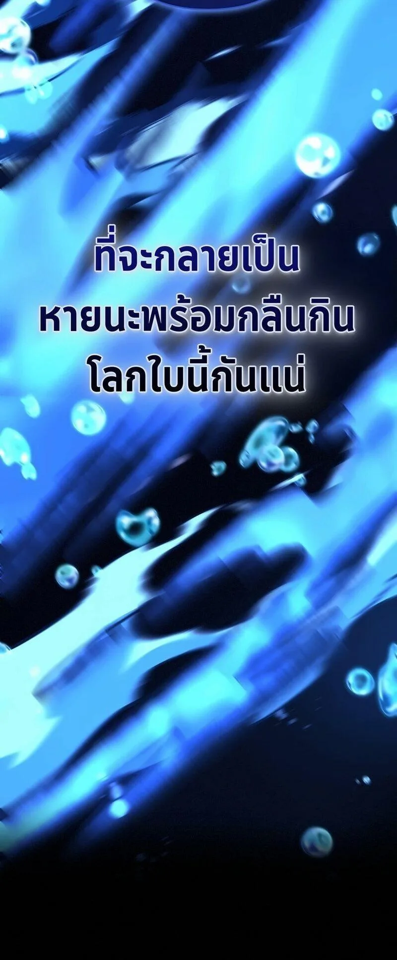 The Mad Dog of the Duke’s Estate ตอนที่ 54 หน้า 25