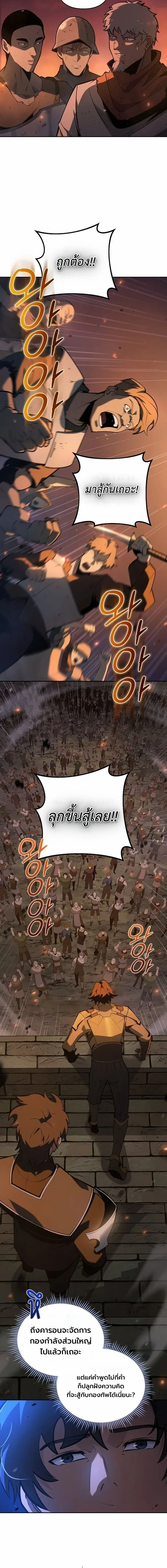 The Mad Dog of the Duke’s Estate ตอนที่ 55 หน้า 8
