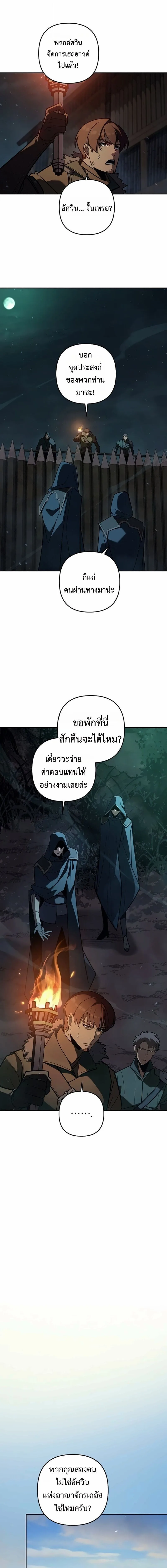 The Mad Dog of the Duke’s Estate ตอนที่ 56 หน้า 11